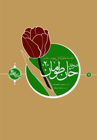 صرخه خان طومان ۲